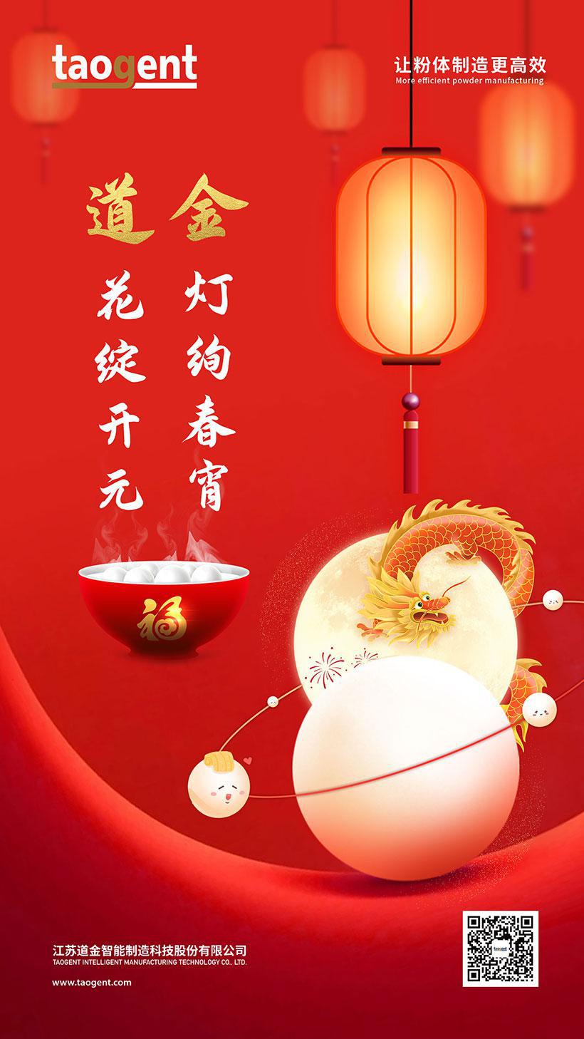 元宵節(jié)2.jpg