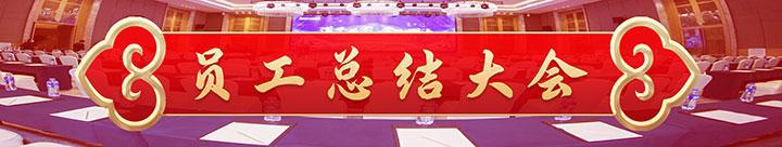 年會(huì)公眾號(hào)3-上3.jpg