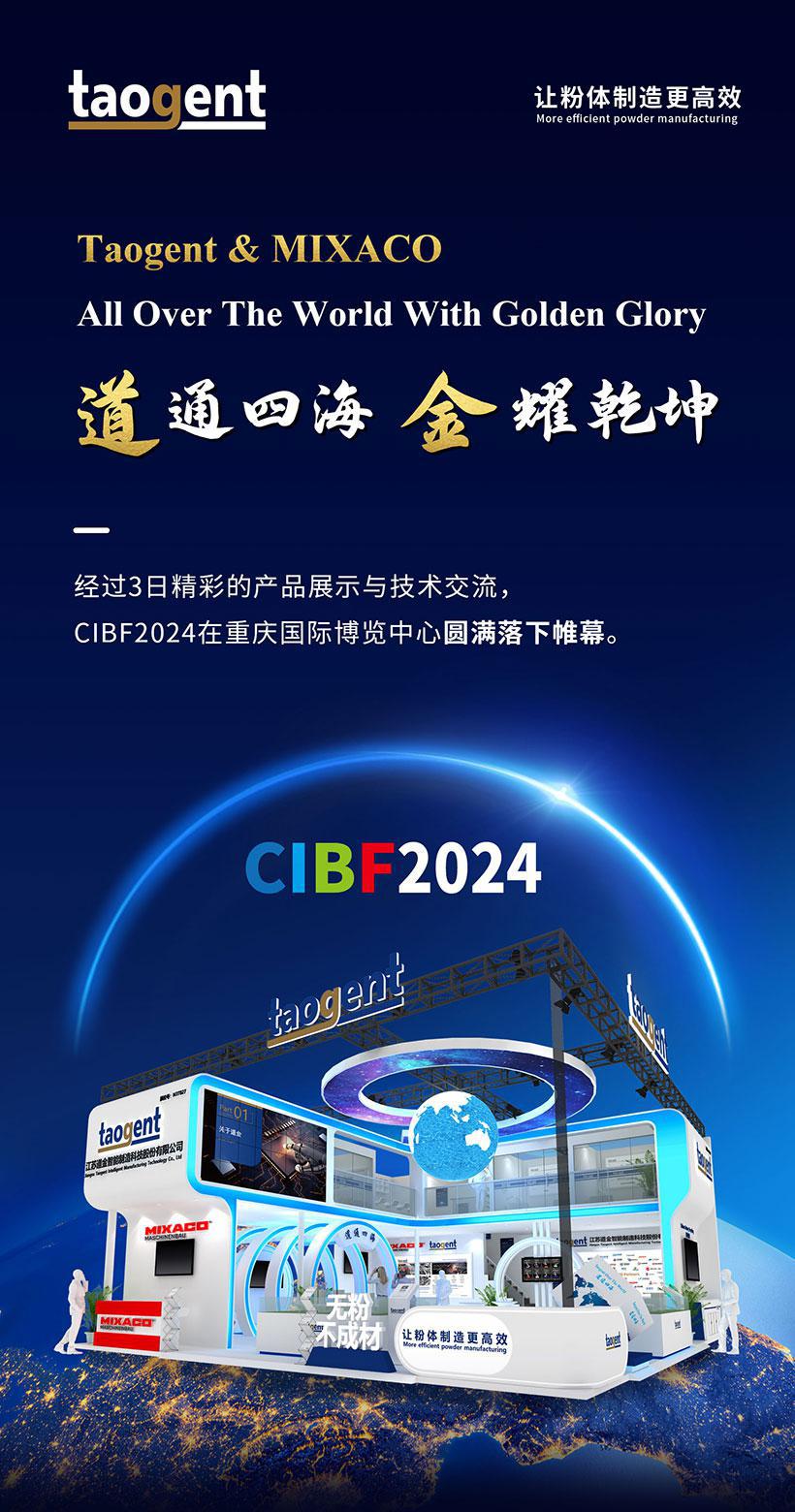 CIBF結案-網站cn.jpg