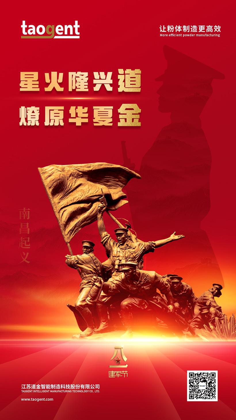 建軍節(jié)官網(wǎng).jpg